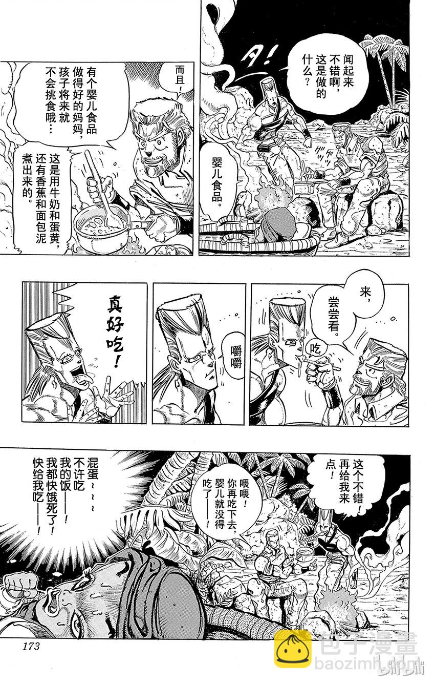 《乔乔的奇妙冒险（1-5部)》171 死神13 其4 第3页