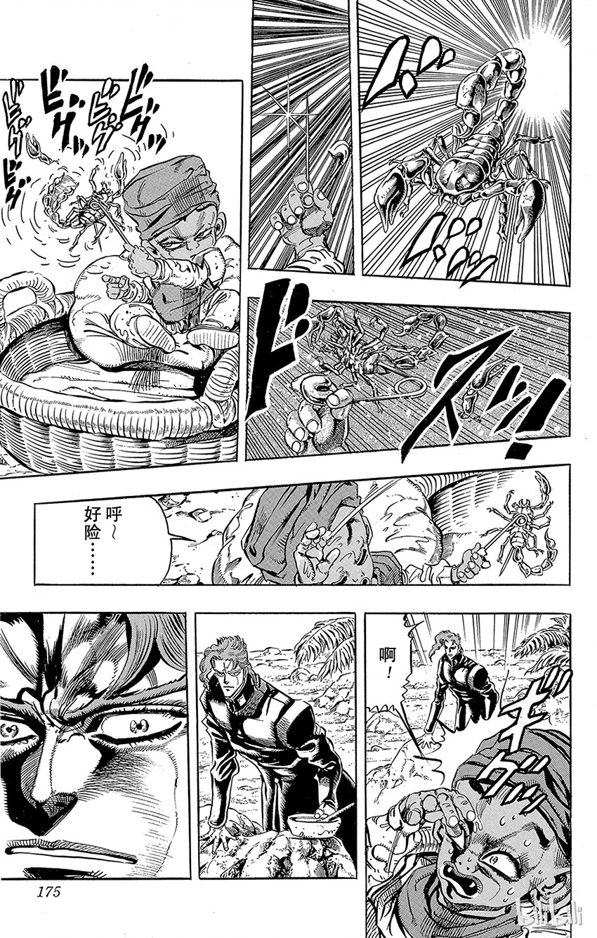 《乔乔的奇妙冒险（1-5部)》171 死神13 其4 第5页