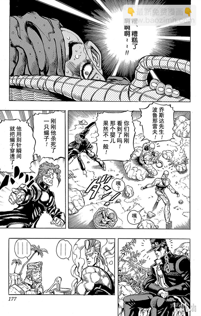 《乔乔的奇妙冒险（1-5部)》171 死神13 其4 第7页