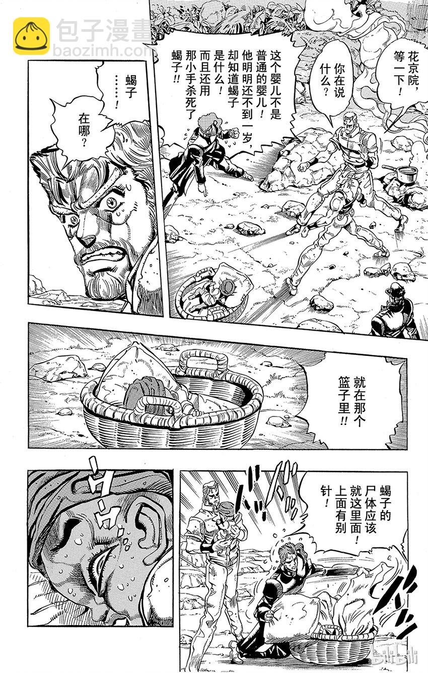 《乔乔的奇妙冒险（1-5部)》171 死神13 其4 第8页