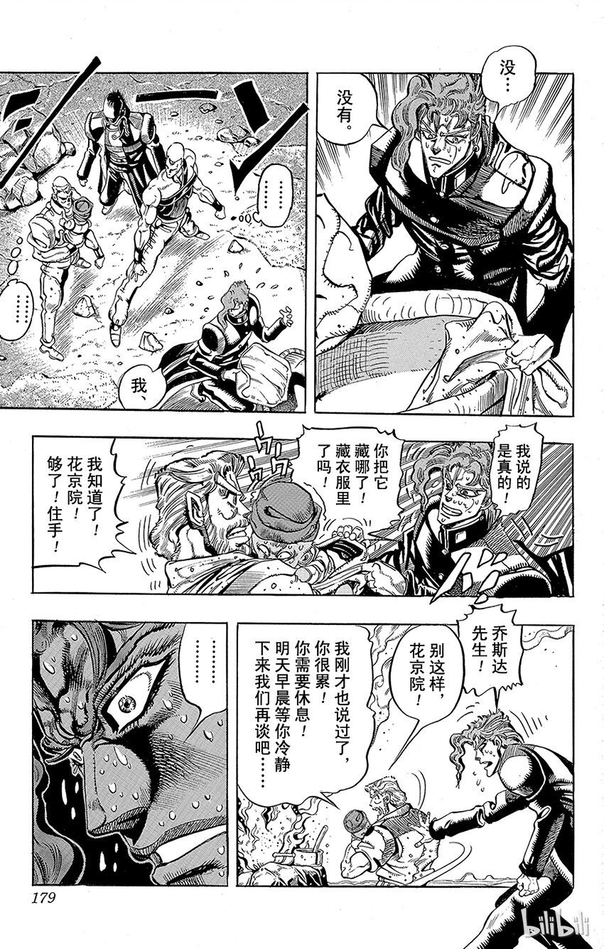 《乔乔的奇妙冒险（1-5部)》171 死神13 其4 第9页