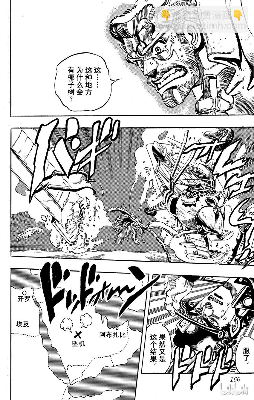 《乔乔的奇妙冒险（1-5部)》170 死神13 其3 第12页