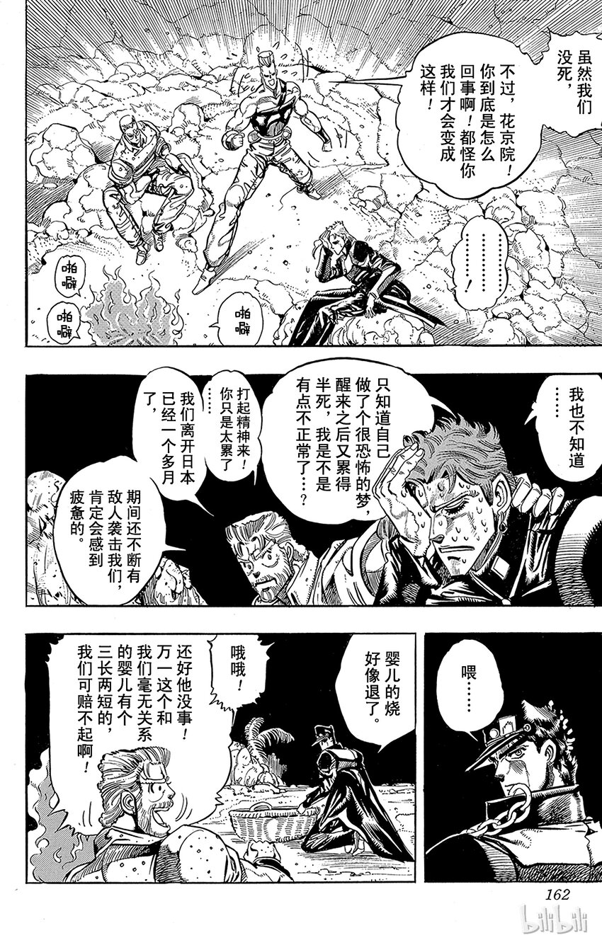 《乔乔的奇妙冒险（1-5部)》170 死神13 其3 第14页