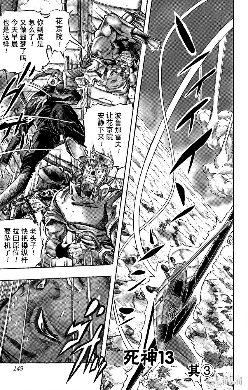《乔乔的奇妙冒险（1-5部)》170 死神13 其3 第1页