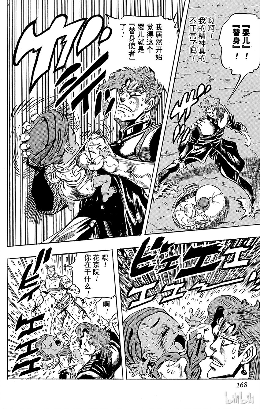 《乔乔的奇妙冒险（1-5部)》170 死神13 其3 第20页