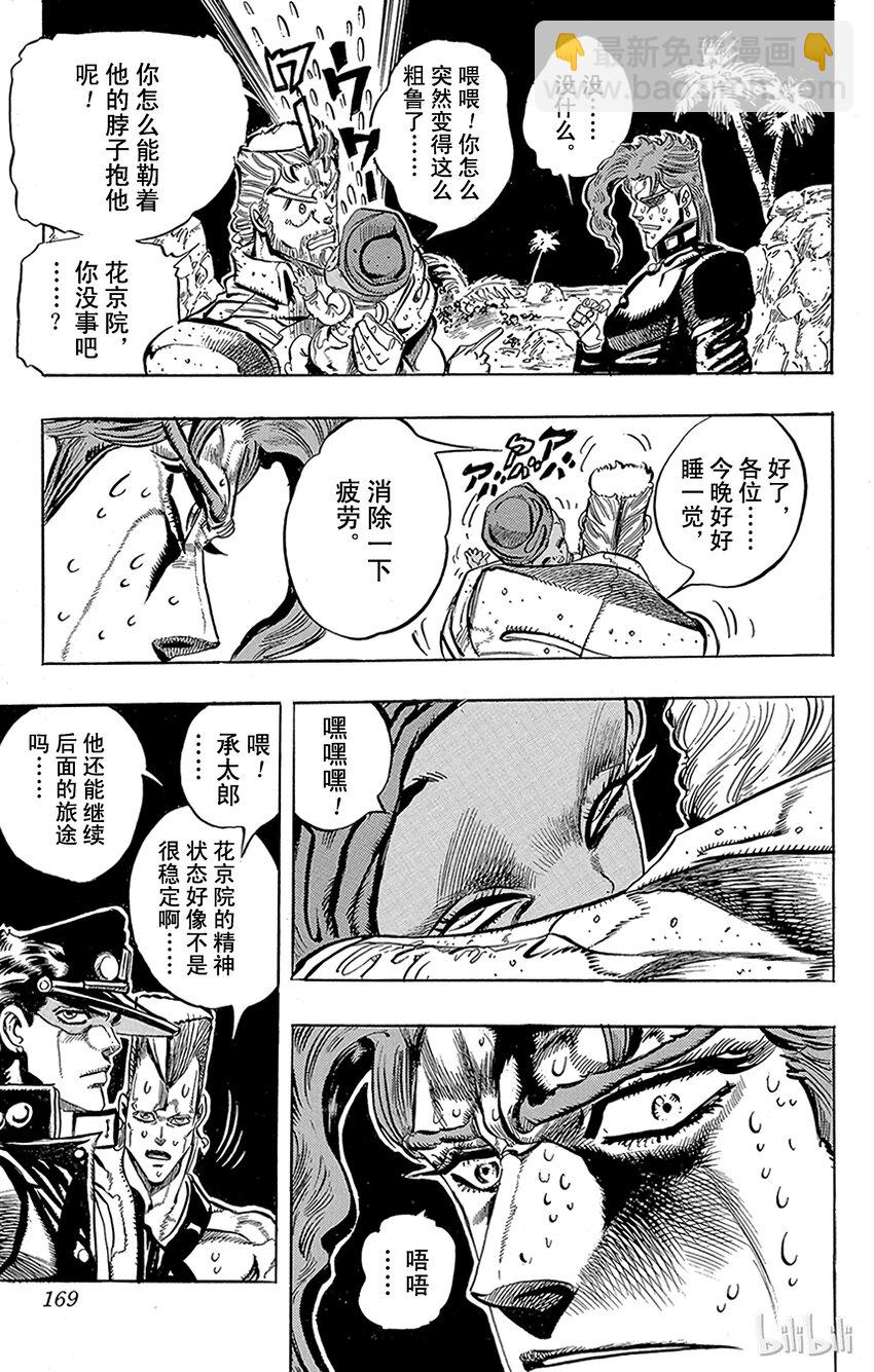 《乔乔的奇妙冒险（1-5部)》170 死神13 其3 第21页
