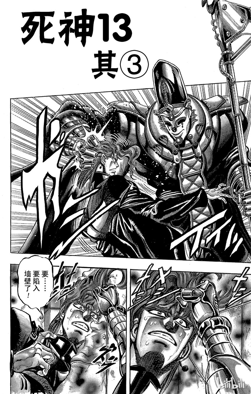 《乔乔的奇妙冒险（1-5部)》170 死神13 其3 第2页