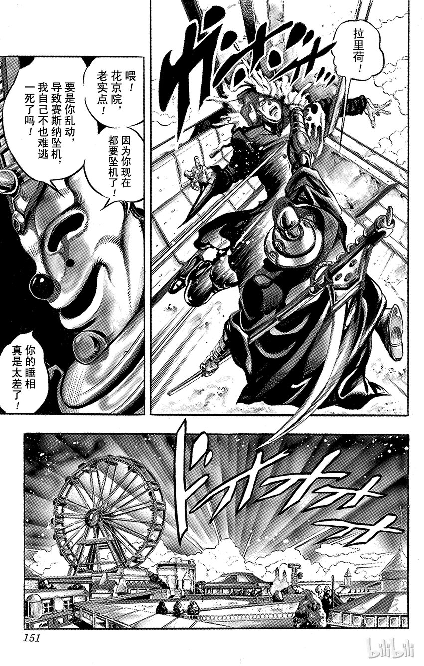《乔乔的奇妙冒险（1-5部)》170 死神13 其3 第3页
