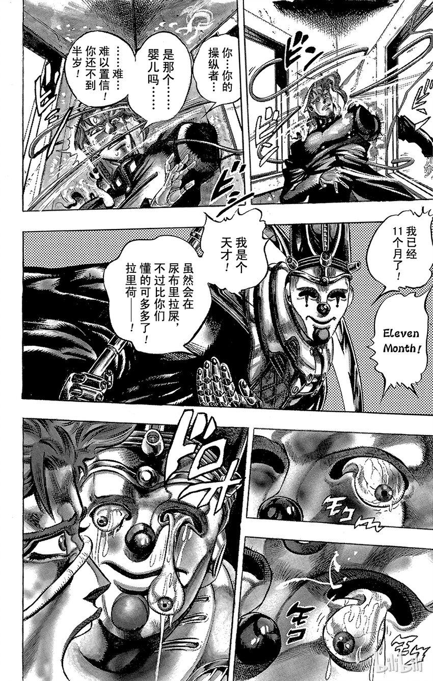 《乔乔的奇妙冒险（1-5部)》170 死神13 其3 第4页