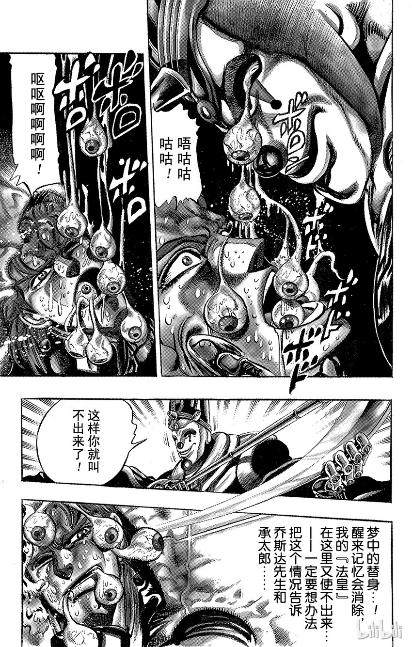 《乔乔的奇妙冒险（1-5部)》170 死神13 其3 第5页