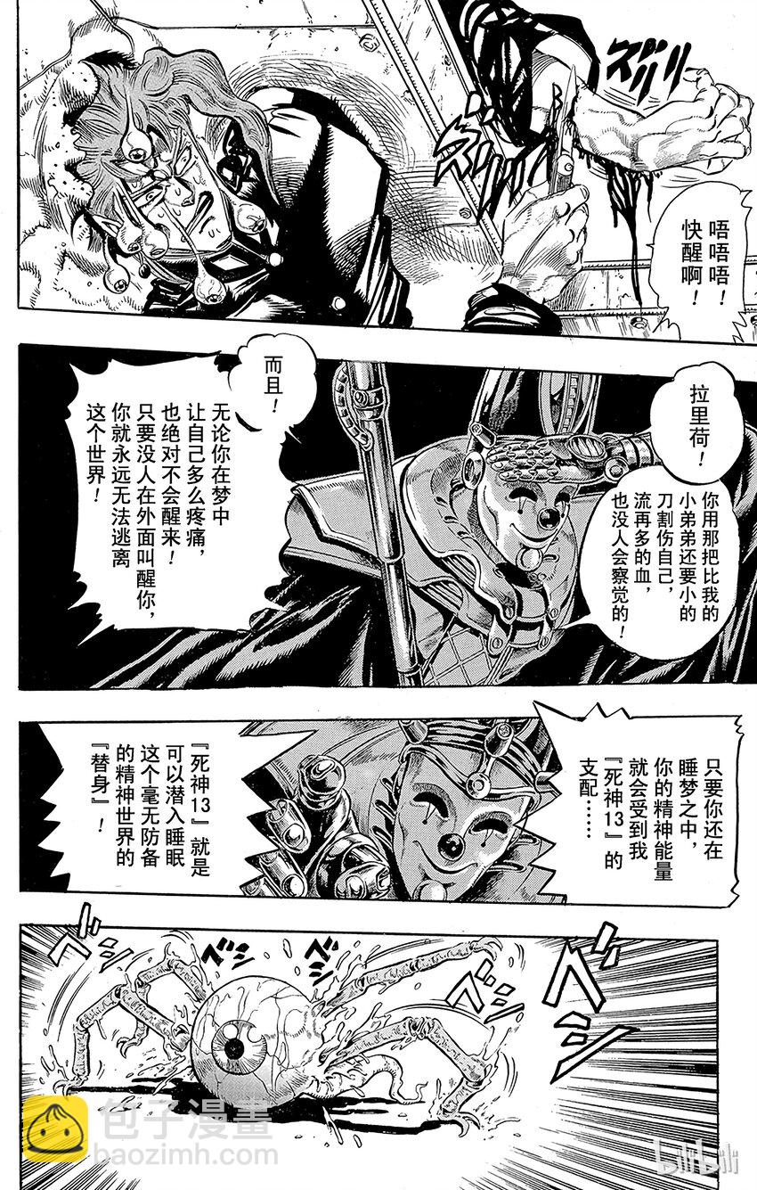 《乔乔的奇妙冒险（1-5部)》170 死神13 其3 第8页
