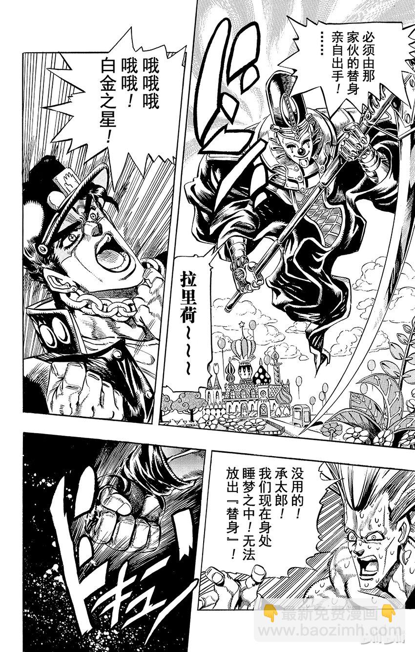 《乔乔的奇妙冒险（1-5部)》172 死神13 其5 第15页
