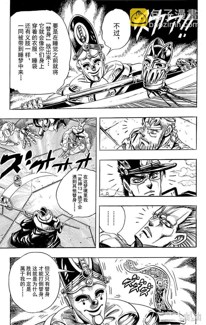 《乔乔的奇妙冒险（1-5部)》172 死神13 其5 第20页