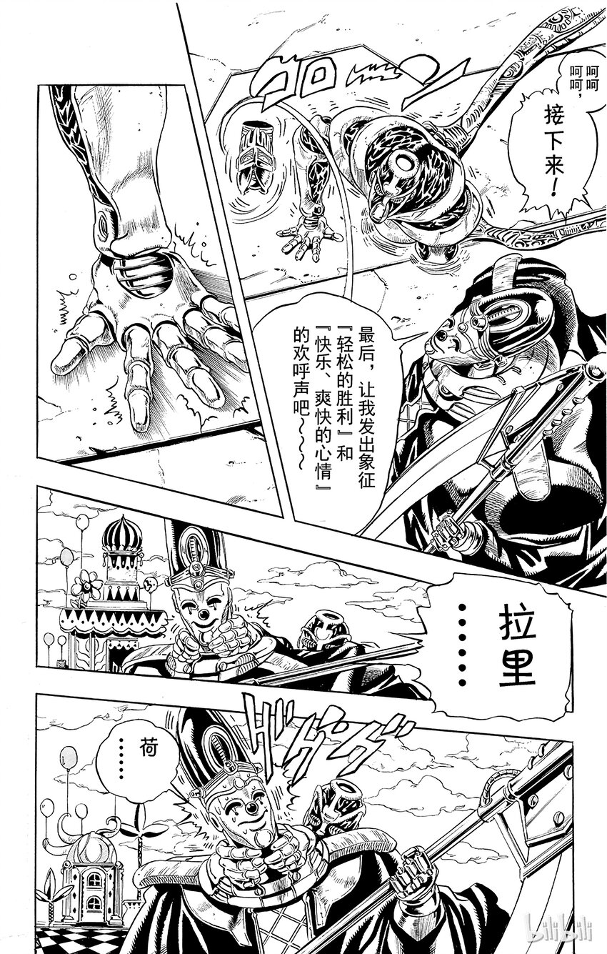 《乔乔的奇妙冒险（1-5部)》172 死神13 其5 第21页