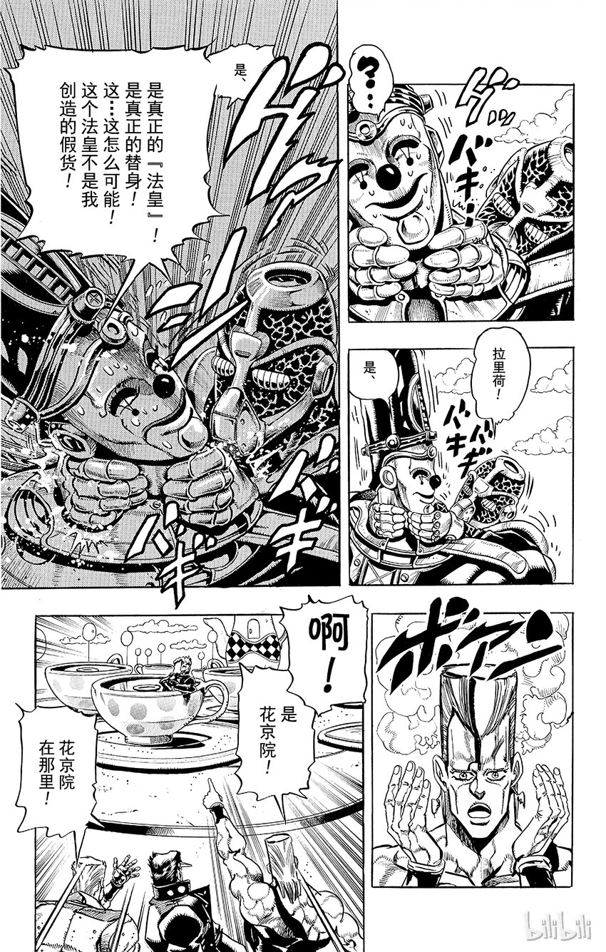 《乔乔的奇妙冒险（1-5部)》172 死神13 其5 第22页