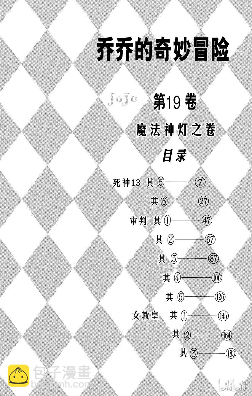 《乔乔的奇妙冒险（1-5部)》172 死神13 其5 第3页