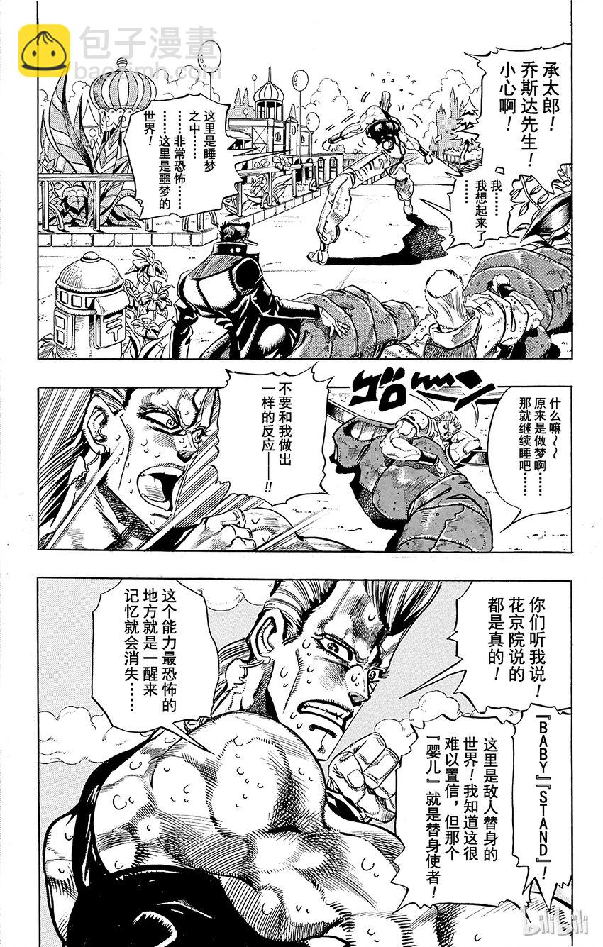 《乔乔的奇妙冒险（1-5部)》172 死神13 其5 第7页
