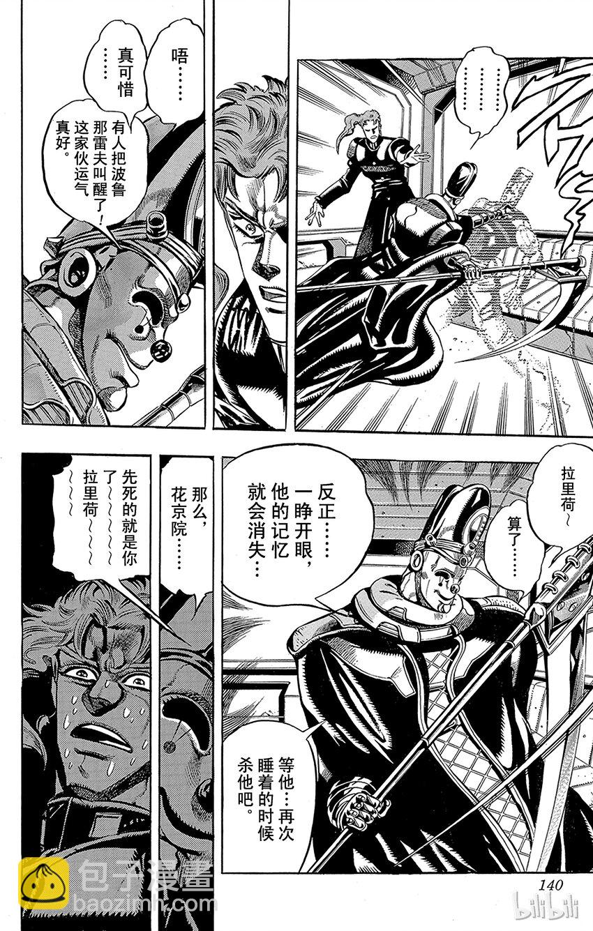 《乔乔的奇妙冒险（1-5部)》169 死神13 其2 第12页