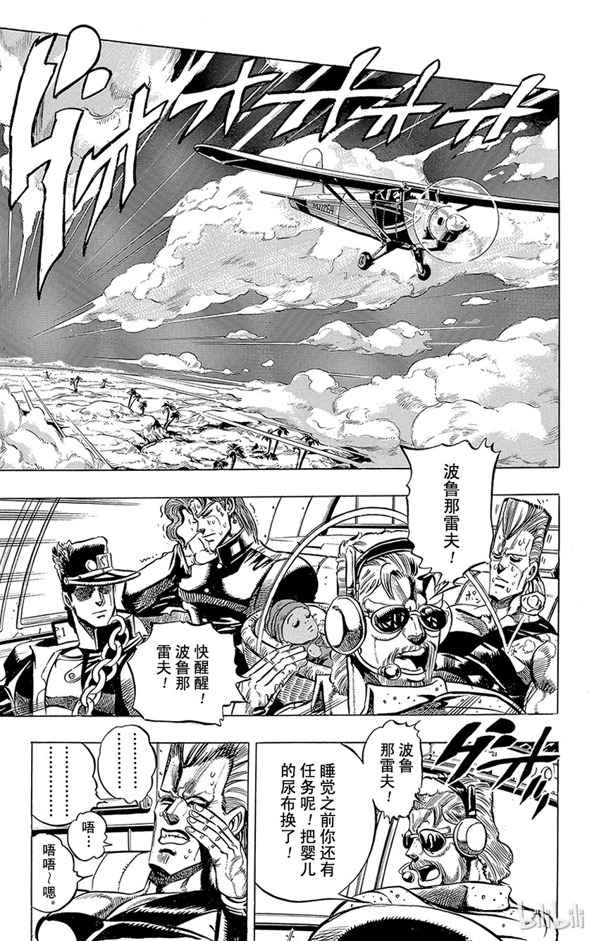 《乔乔的奇妙冒险（1-5部)》169 死神13 其2 第13页