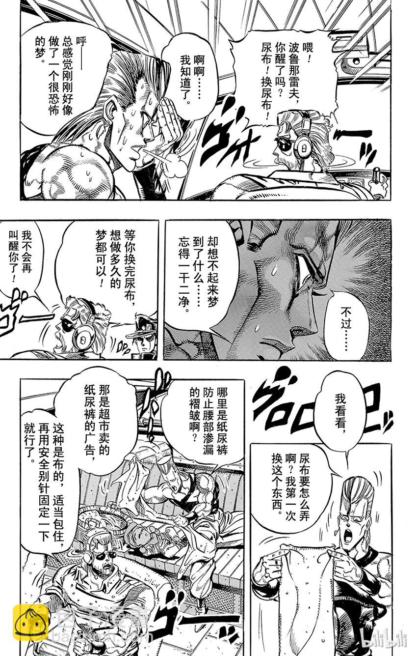 《乔乔的奇妙冒险（1-5部)》169 死神13 其2 第15页