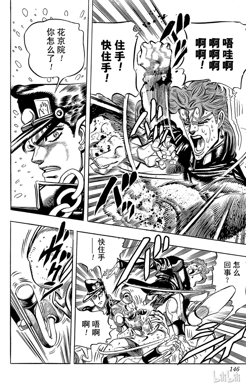 《乔乔的奇妙冒险（1-5部)》169 死神13 其2 第18页