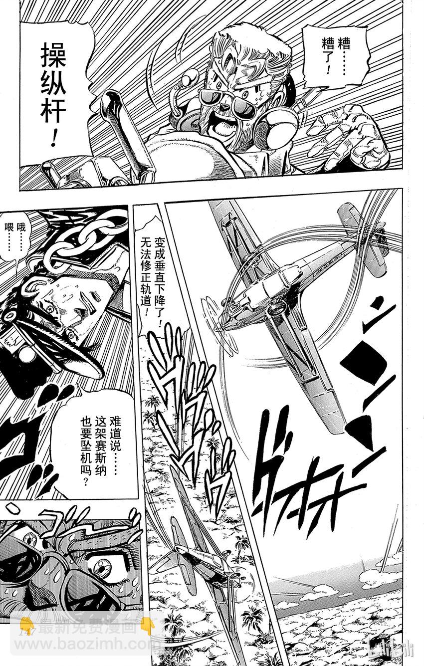 《乔乔的奇妙冒险（1-5部)》169 死神13 其2 第19页