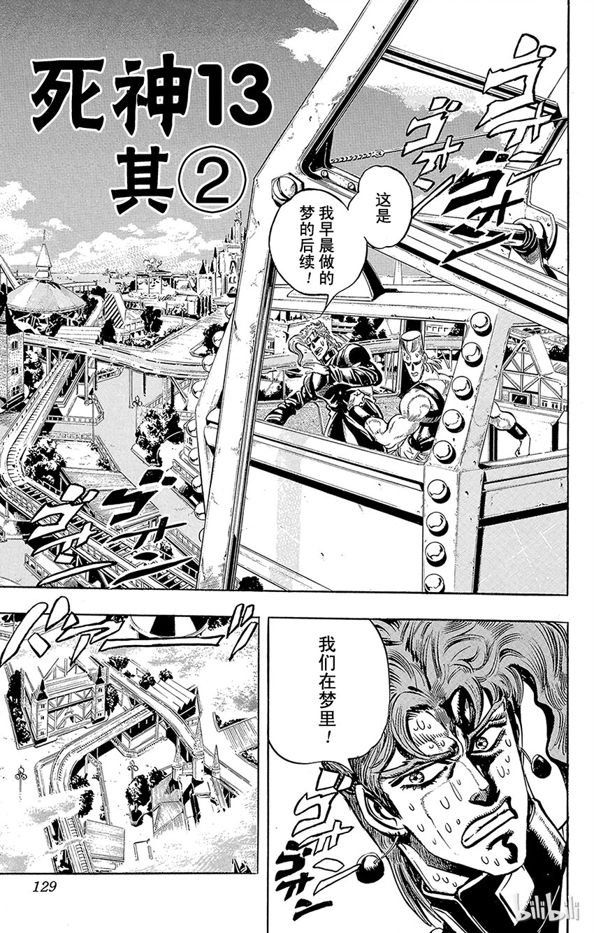 《乔乔的奇妙冒险（1-5部)》169 死神13 其2 第1页