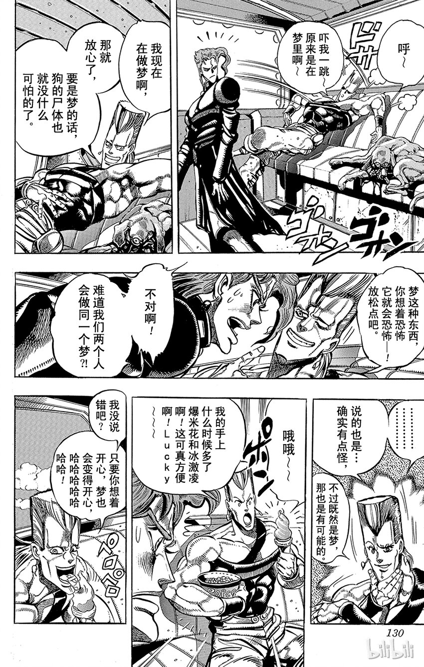 《乔乔的奇妙冒险（1-5部)》169 死神13 其2 第2页