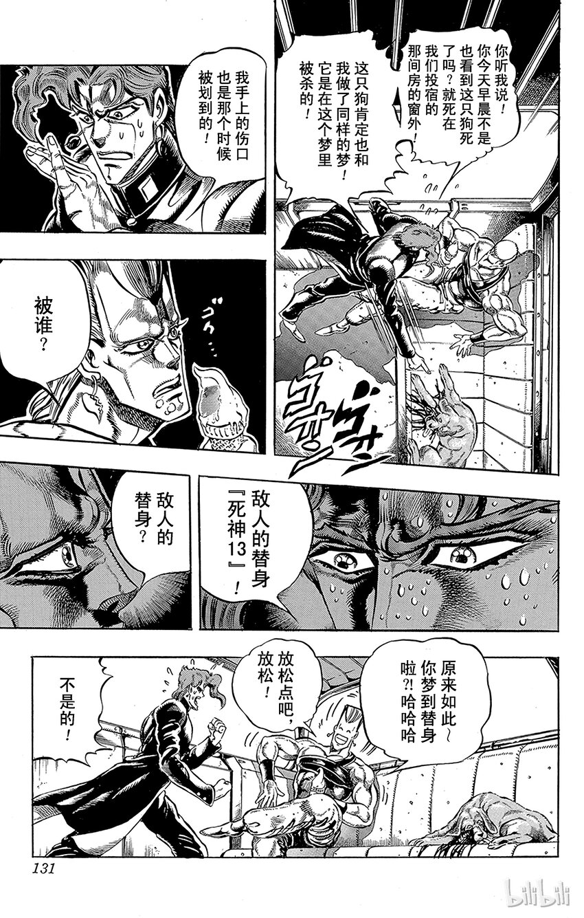 《乔乔的奇妙冒险（1-5部)》169 死神13 其2 第3页