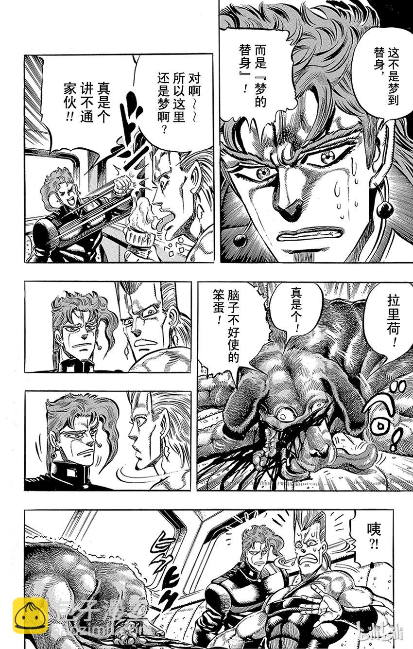 《乔乔的奇妙冒险（1-5部)》169 死神13 其2 第4页