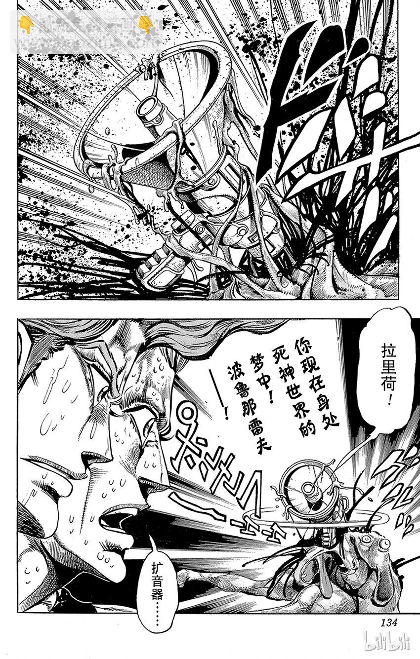 《乔乔的奇妙冒险（1-5部)》169 死神13 其2 第6页