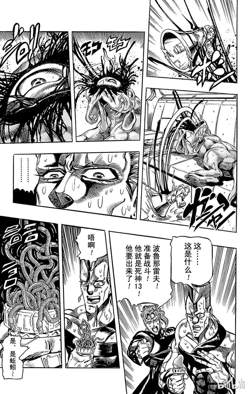 《乔乔的奇妙冒险（1-5部)》169 死神13 其2 第7页