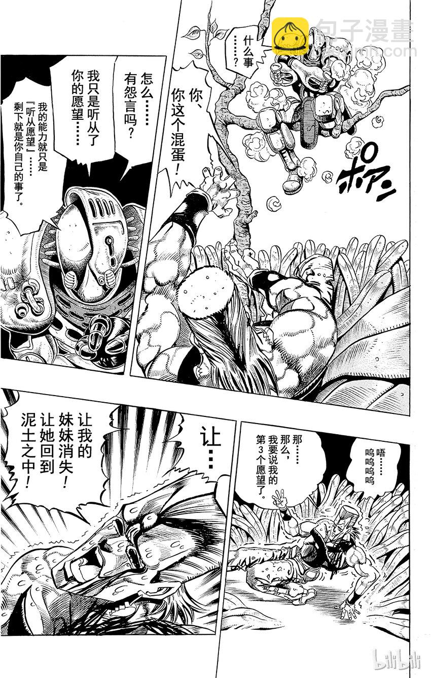 《乔乔的奇妙冒险（1-5部)》176 审判 其3 第15页