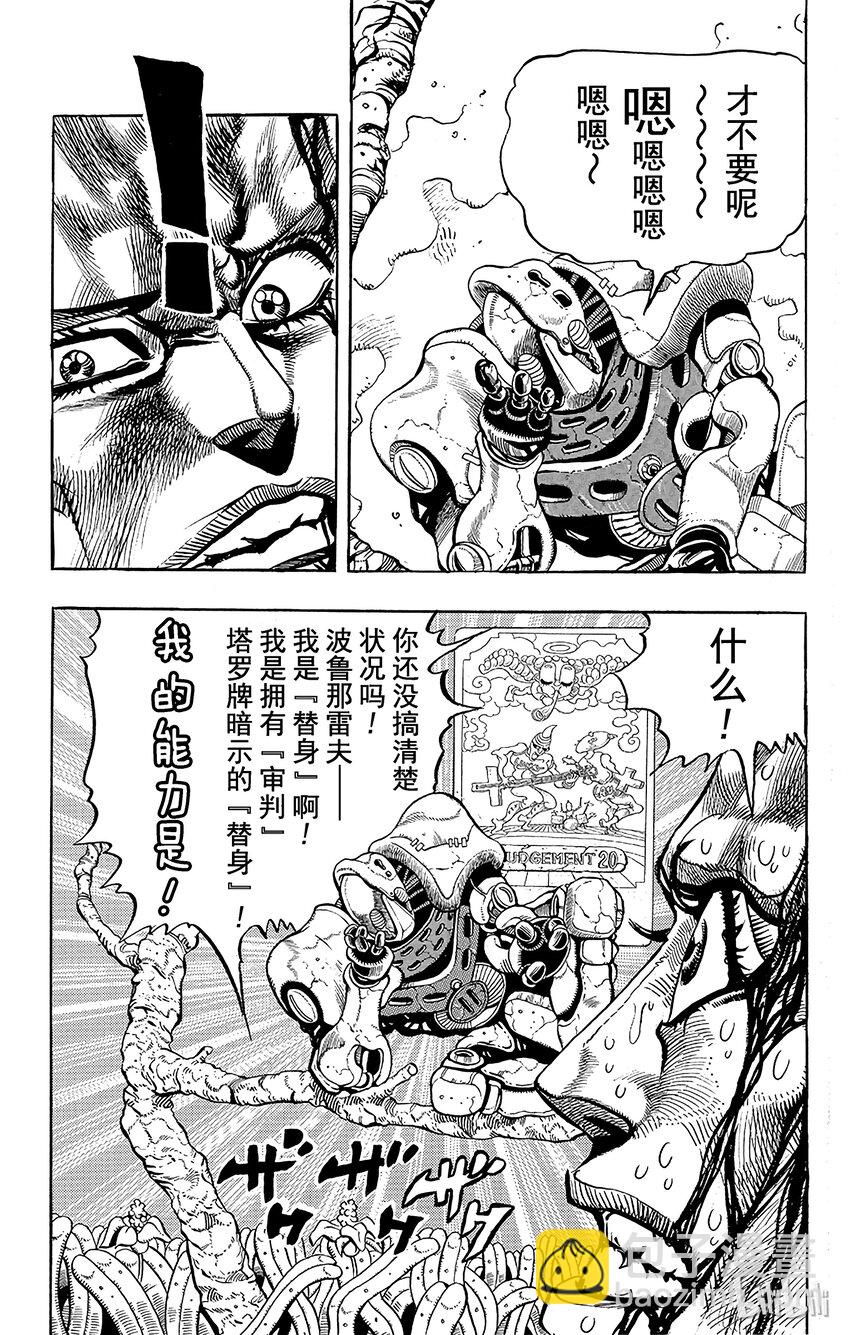 《乔乔的奇妙冒险（1-5部)》176 审判 其3 第16页
