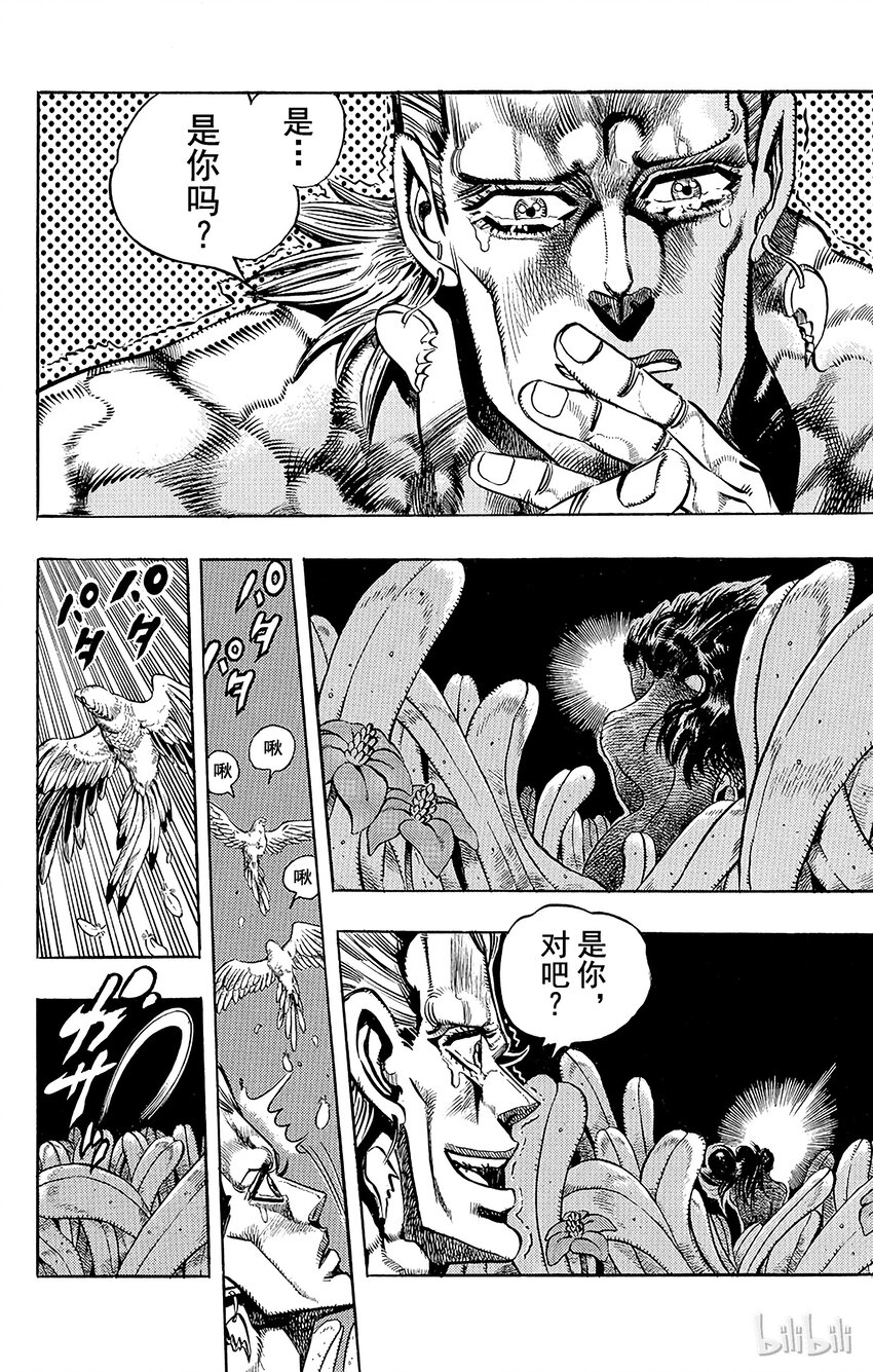 《乔乔的奇妙冒险（1-5部)》176 审判 其3 第2页