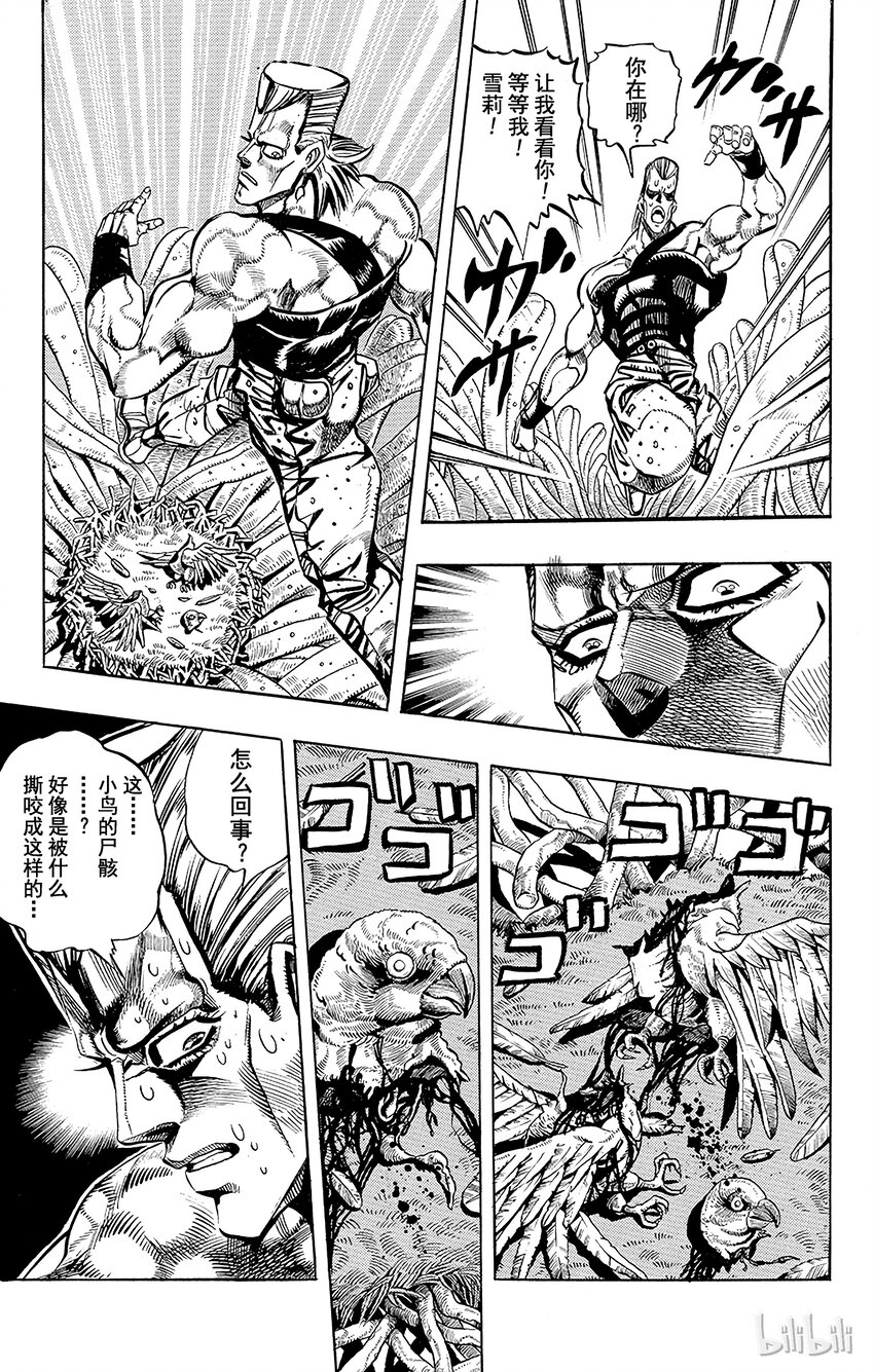 《乔乔的奇妙冒险（1-5部)》176 审判 其3 第5页