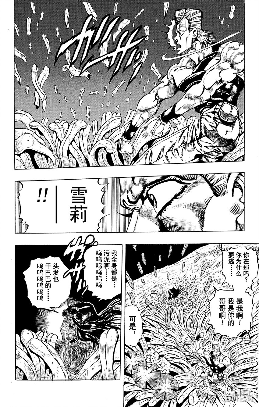 《乔乔的奇妙冒险（1-5部)》176 审判 其3 第6页