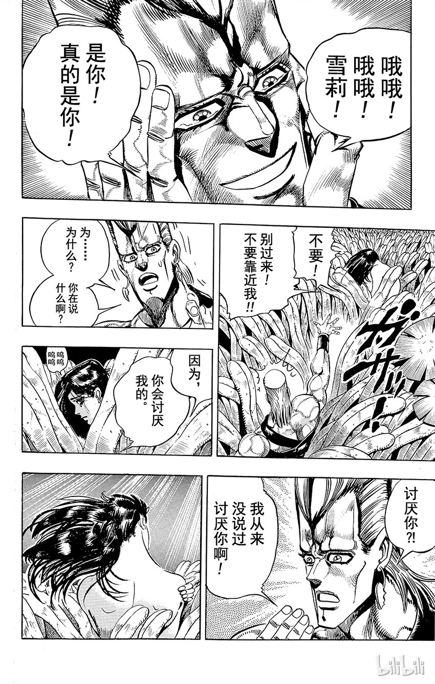 《乔乔的奇妙冒险（1-5部)》176 审判 其3 第8页