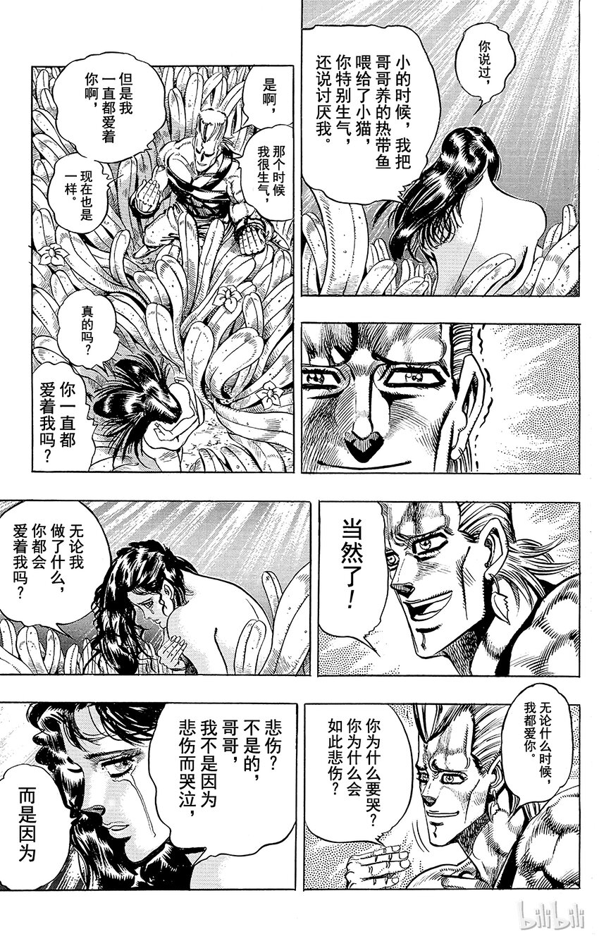 《乔乔的奇妙冒险（1-5部)》176 审判 其3 第9页