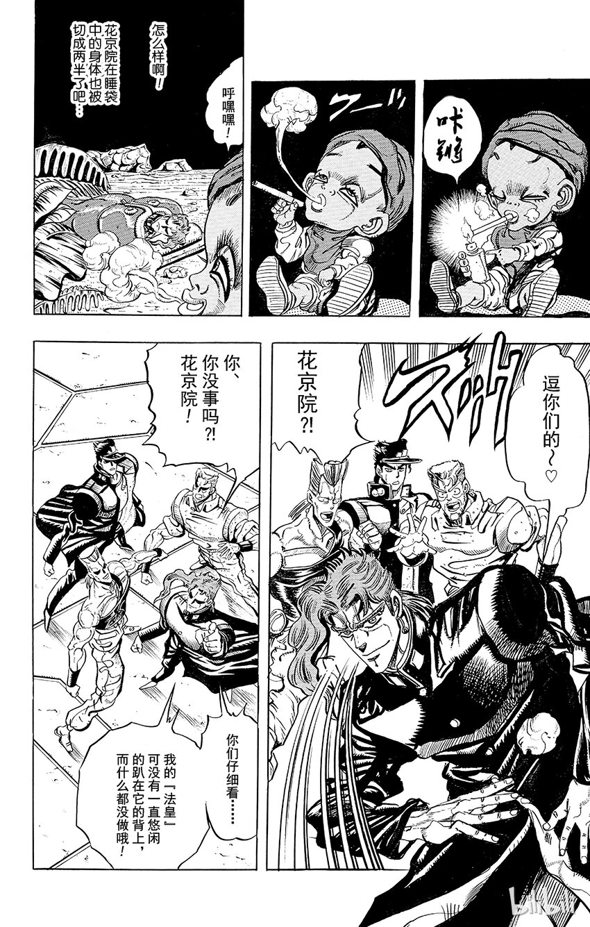 《乔乔的奇妙冒险（1-5部)》173 死神13 其6 第10页
