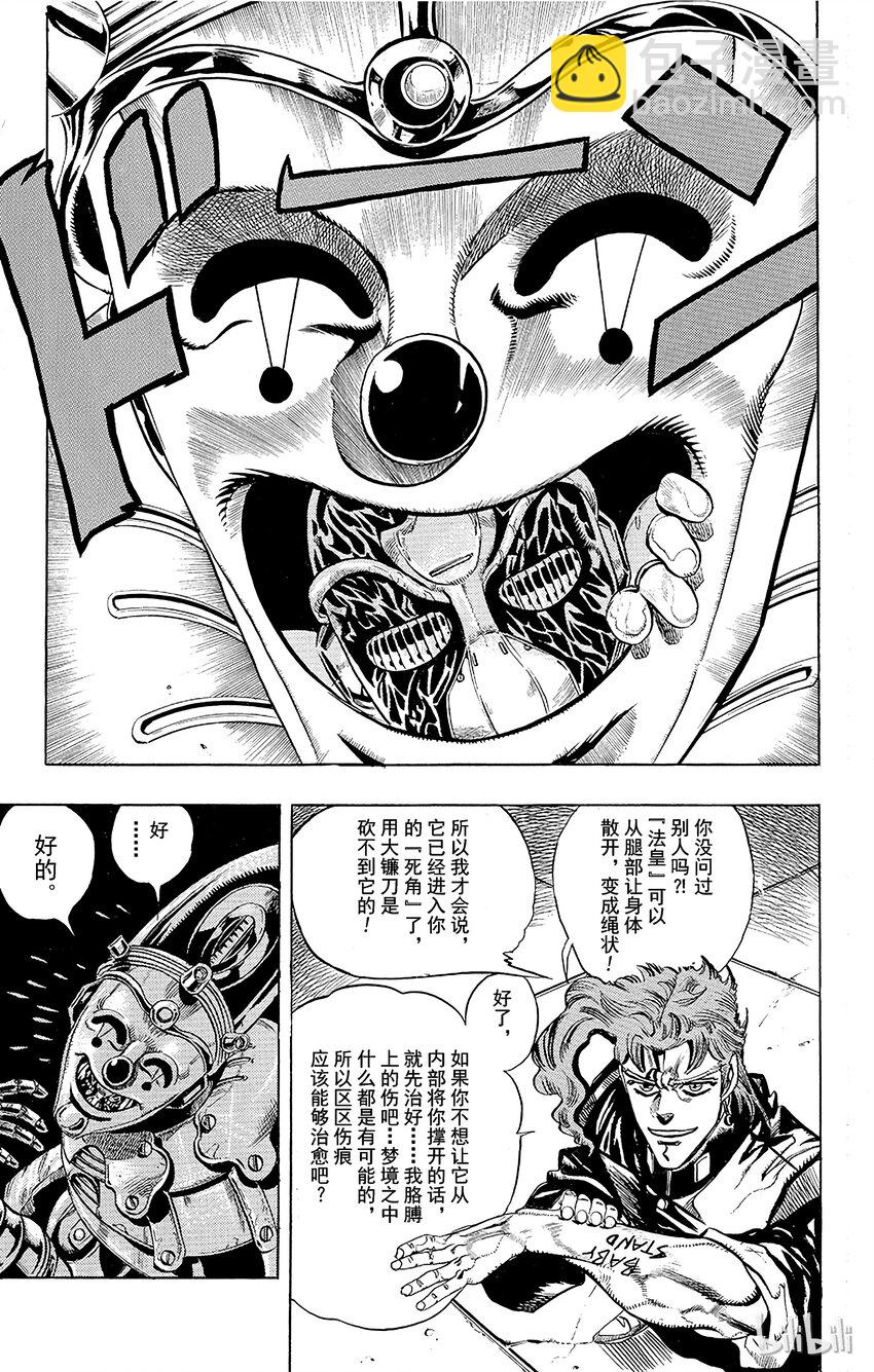 《乔乔的奇妙冒险（1-5部)》173 死神13 其6 第13页