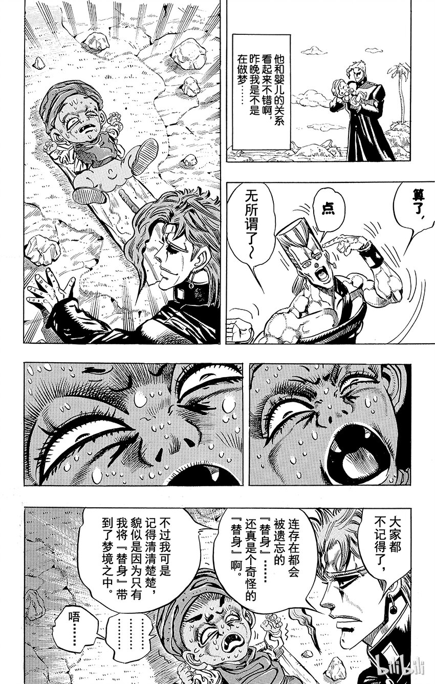 《乔乔的奇妙冒险（1-5部)》173 死神13 其6 第16页