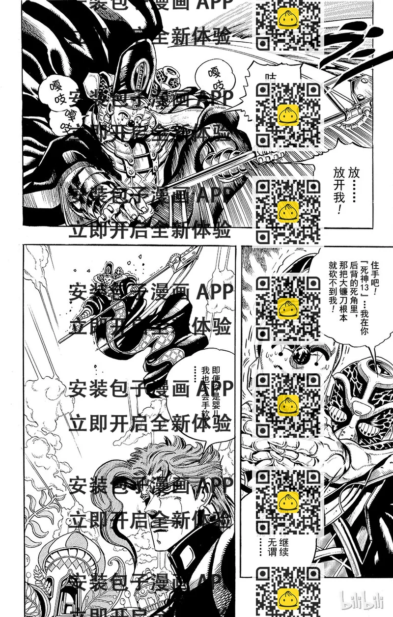 《乔乔的奇妙冒险（1-5部)》173 死神13 其6 第2页