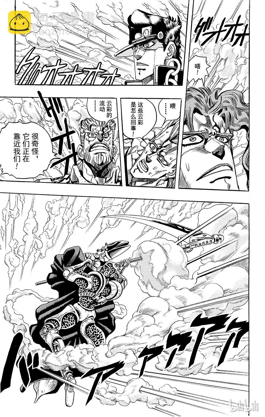 《乔乔的奇妙冒险（1-5部)》173 死神13 其6 第5页