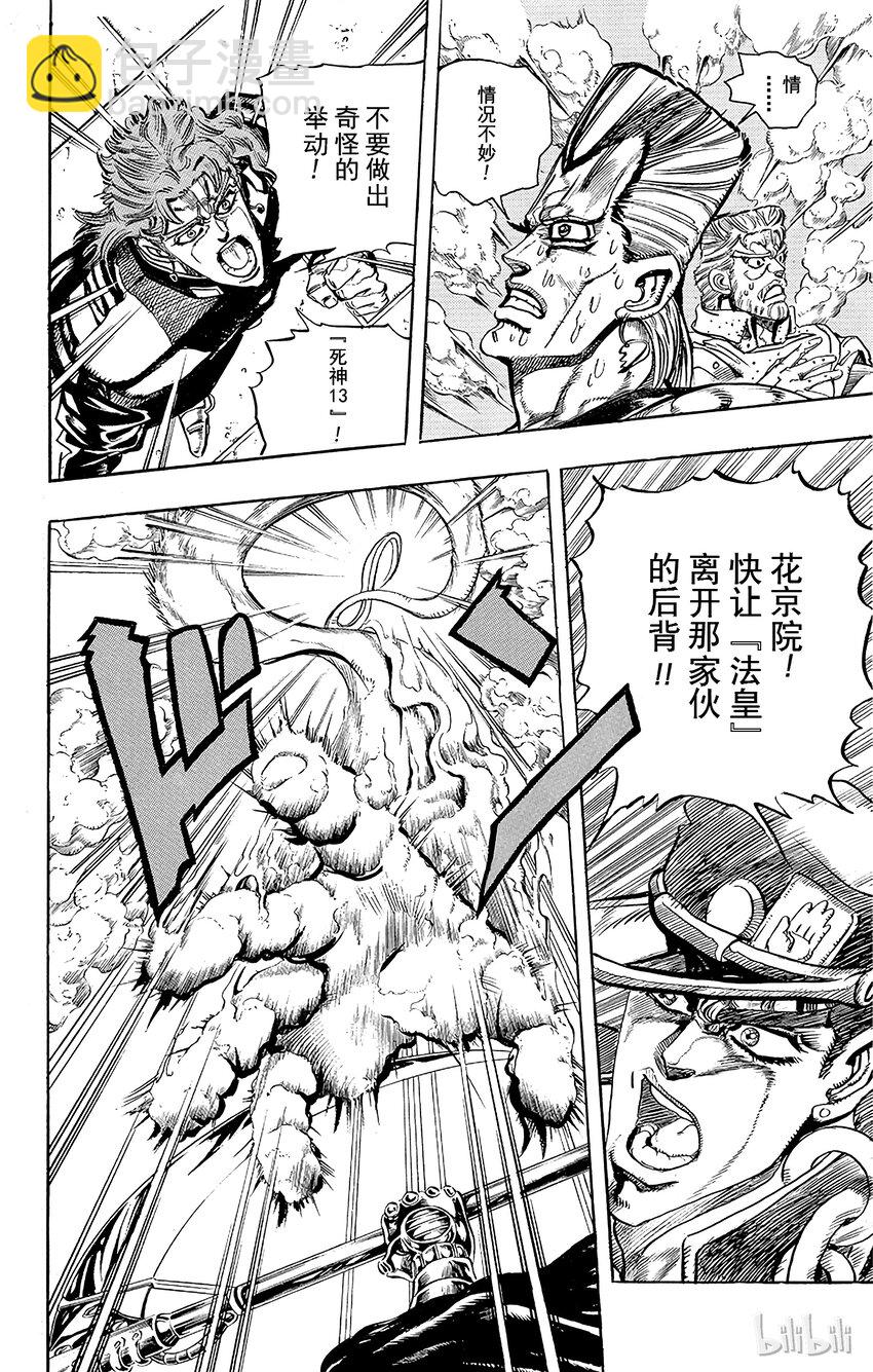《乔乔的奇妙冒险（1-5部)》173 死神13 其6 第6页