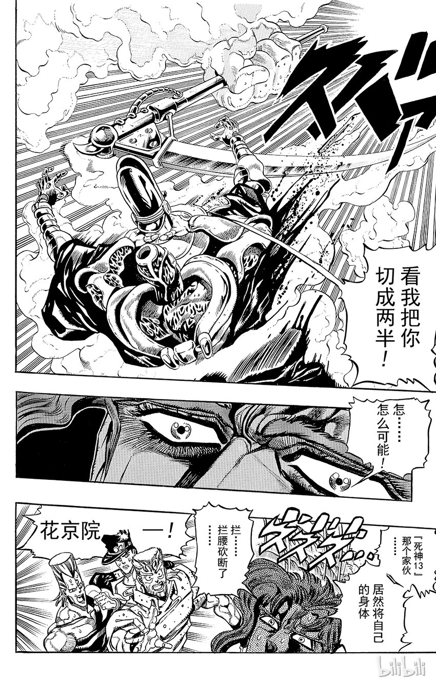 《乔乔的奇妙冒险（1-5部)》173 死神13 其6 第8页
