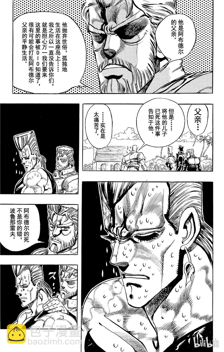 《乔乔的奇妙冒险（1-5部)》174 审判 其1 第11页