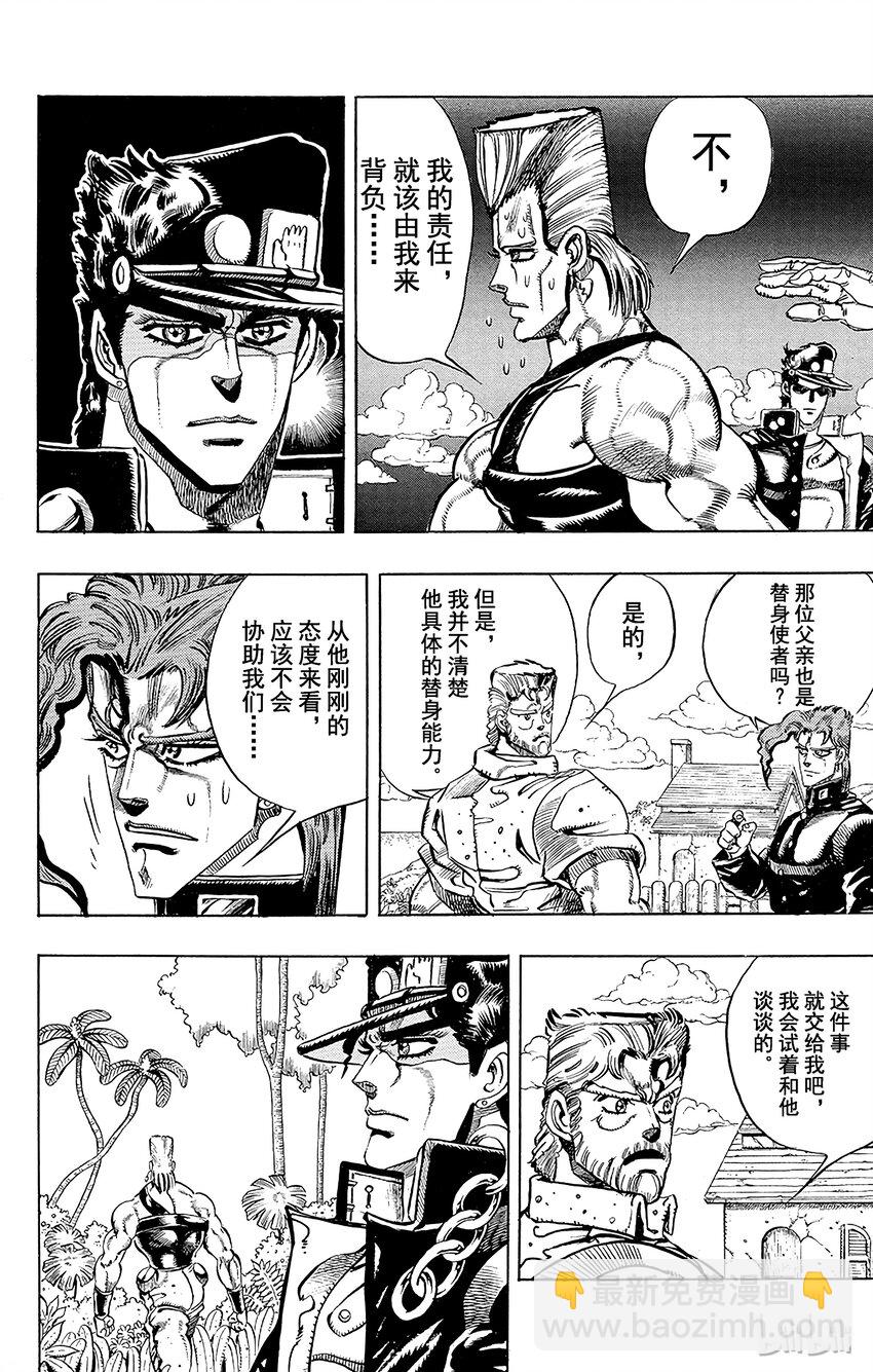 《乔乔的奇妙冒险（1-5部)》174 审判 其1 第12页
