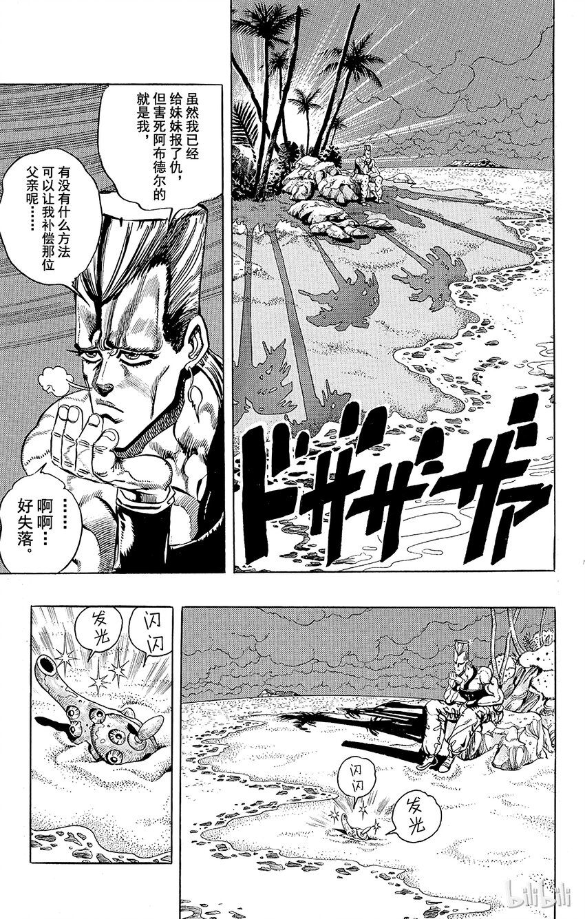 《乔乔的奇妙冒险（1-5部)》174 审判 其1 第13页