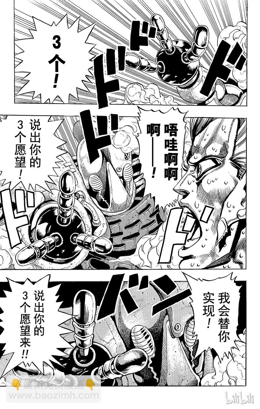 《乔乔的奇妙冒险（1-5部)》174 审判 其1 第19页